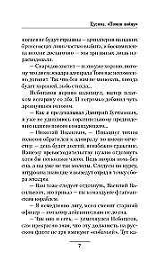 Цусима. Помни войну