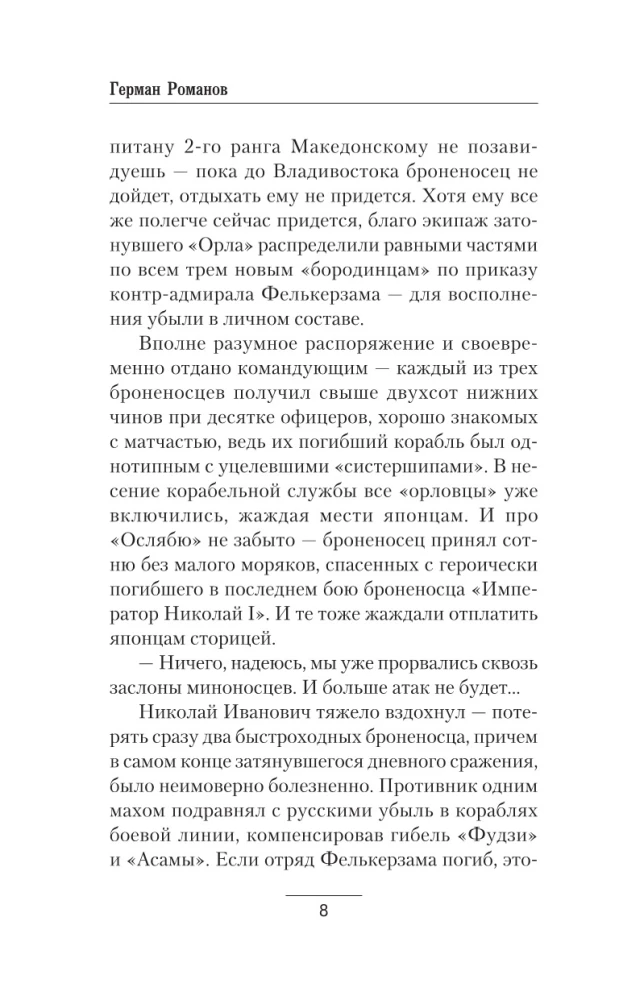 Цусима. Помни войну