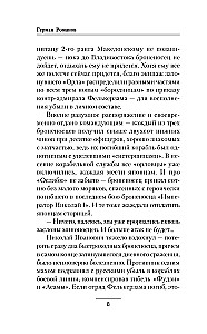 Цусима. Помни войну