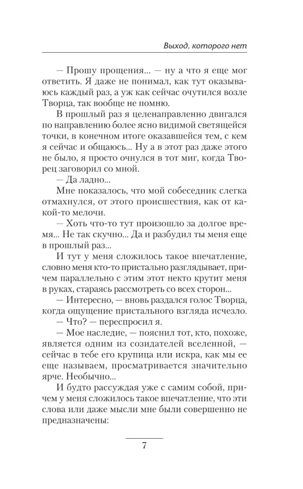 Izvēršanās, kura nav