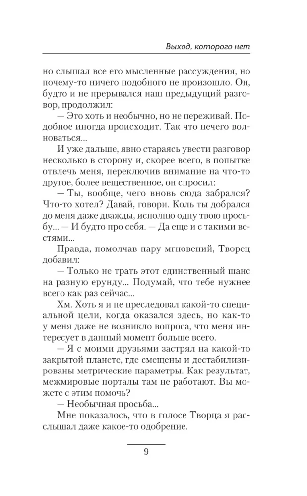 Izvēršanās, kura nav