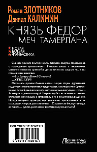 Князь Фёдор. Меч Тамерлана