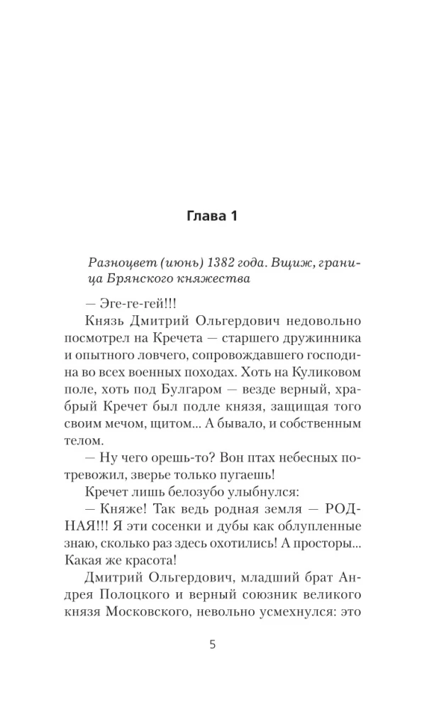 Князь Фёдор. Меч Тамерлана