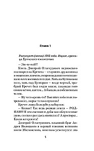 Князь Фёдор. Меч Тамерлана