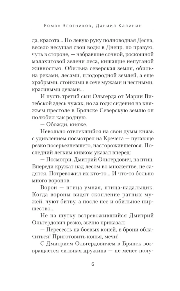 Князь Фёдор. Меч Тамерлана