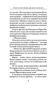 Князь Фёдор. Меч Тамерлана
