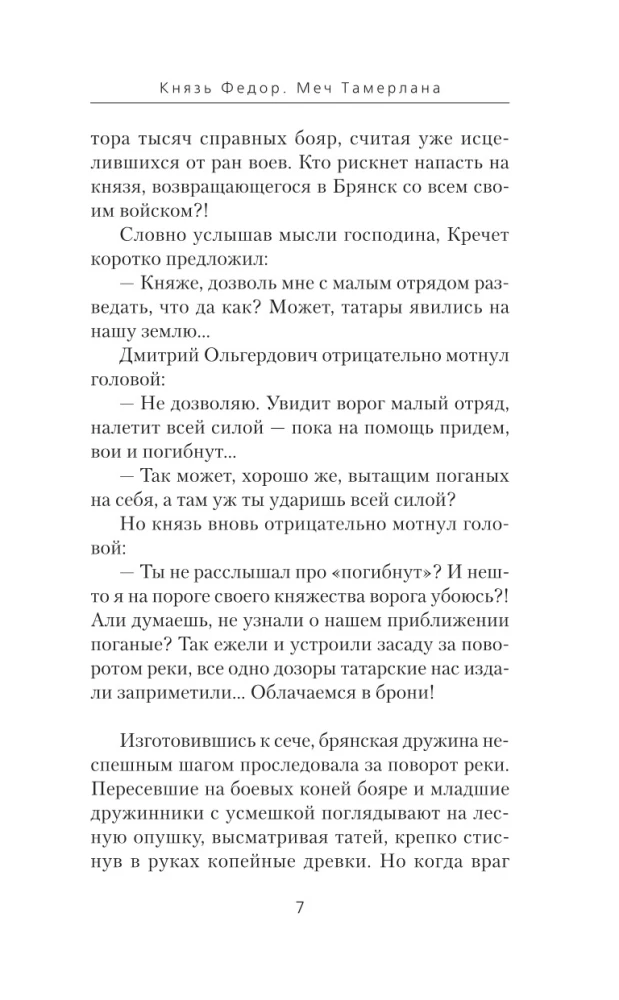 Князь Фёдор. Меч Тамерлана