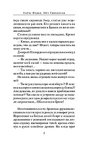 Князь Фёдор. Меч Тамерлана