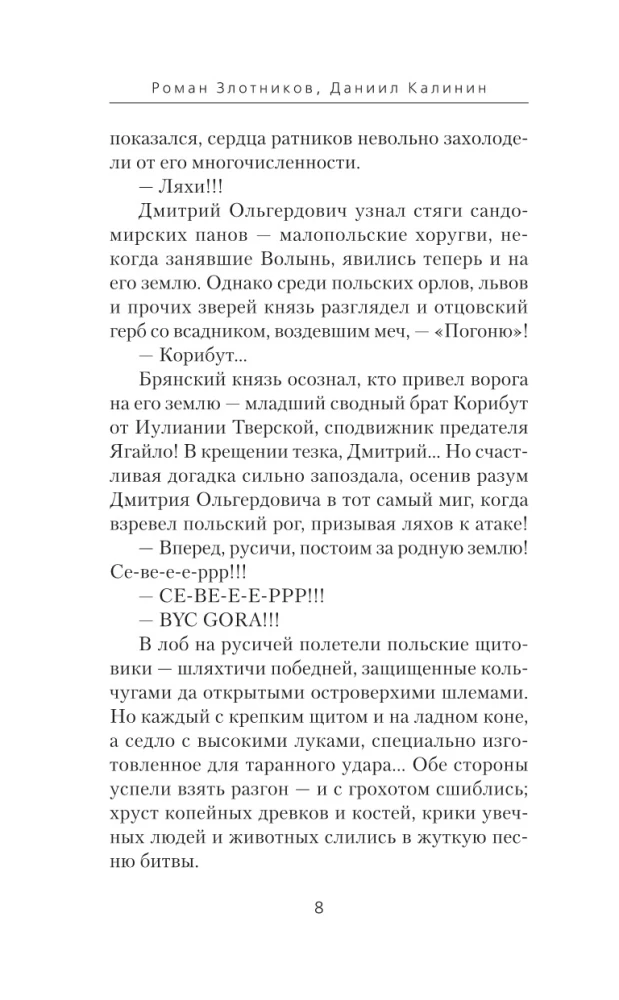 Князь Фёдор. Меч Тамерлана