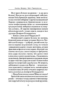 Князь Фёдор. Меч Тамерлана