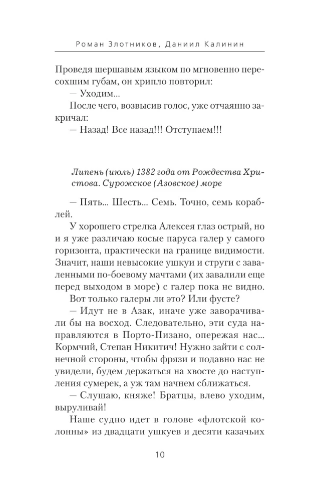Князь Фёдор. Меч Тамерлана