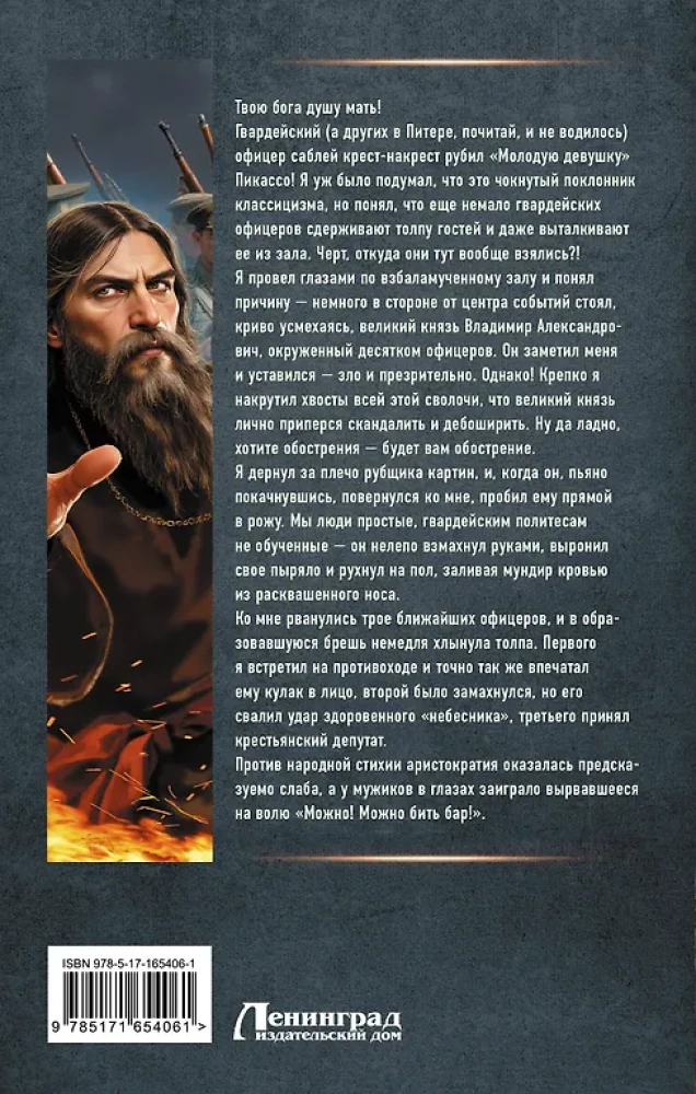Es - Rasputins. Uzvarētāju laiks