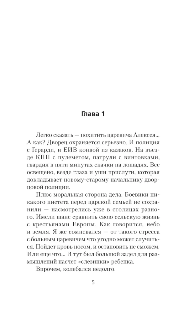 Es - Rasputins. Uzvarētāju laiks