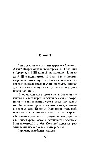 Es - Rasputins. Uzvarētāju laiks