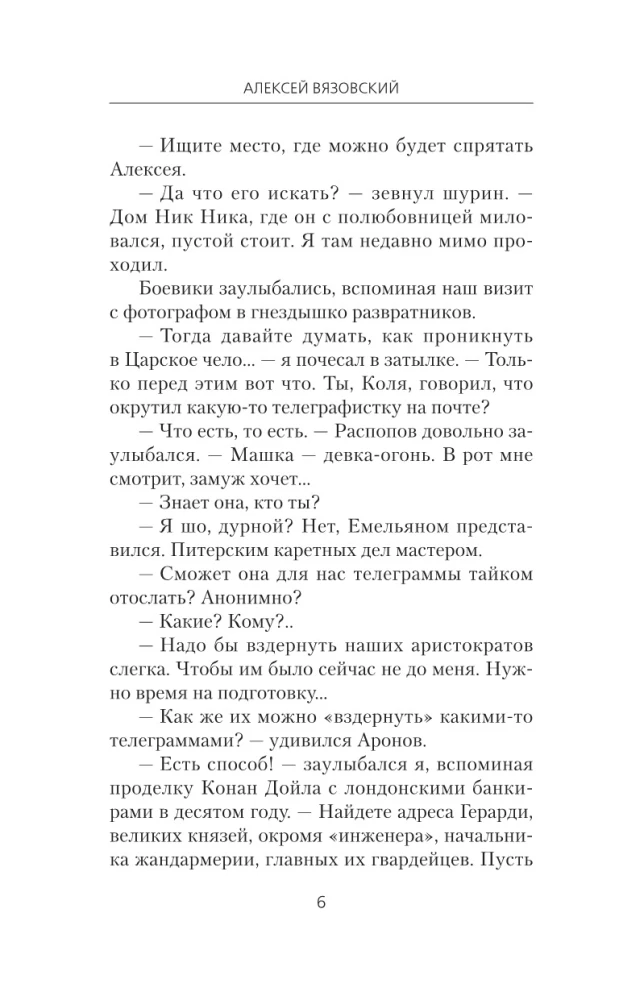Es - Rasputins. Uzvarētāju laiks
