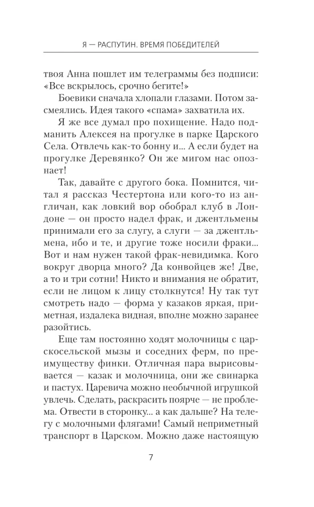 Es - Rasputins. Uzvarētāju laiks