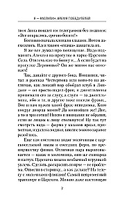 Es - Rasputins. Uzvarētāju laiks