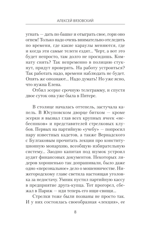 Es - Rasputins. Uzvarētāju laiks