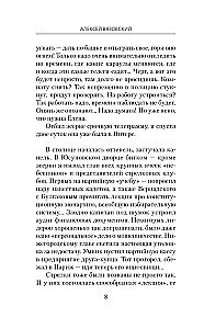 Es - Rasputins. Uzvarētāju laiks