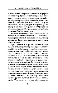 Es - Rasputins. Uzvarētāju laiks