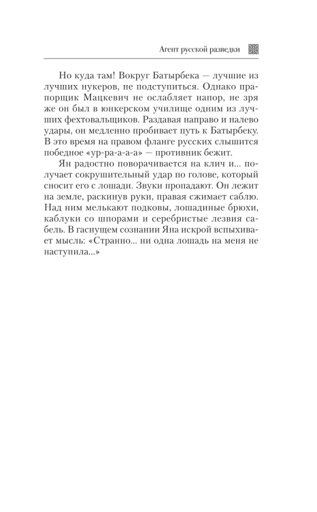 Krievu izlūkošanas aģents