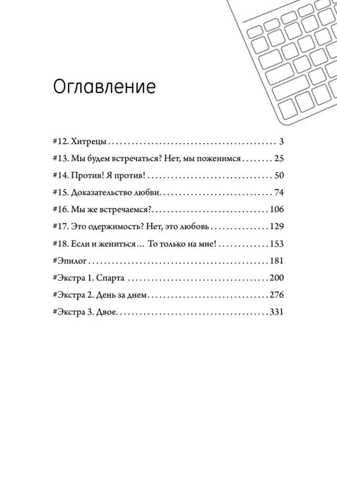 Darījuma piedāvājums. 2. sējums