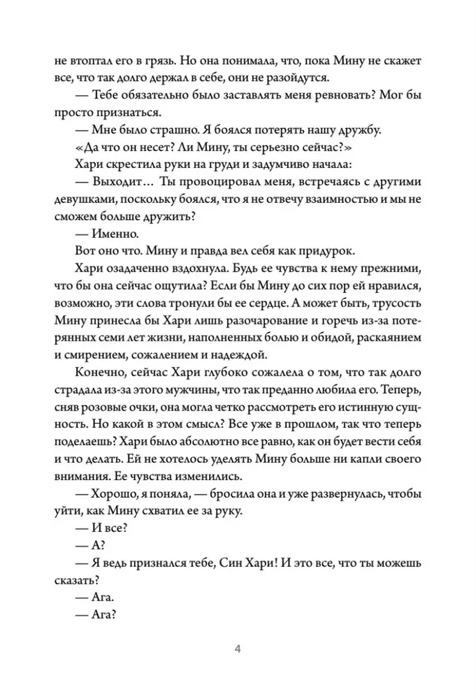 Darījuma piedāvājums. 2. sējums