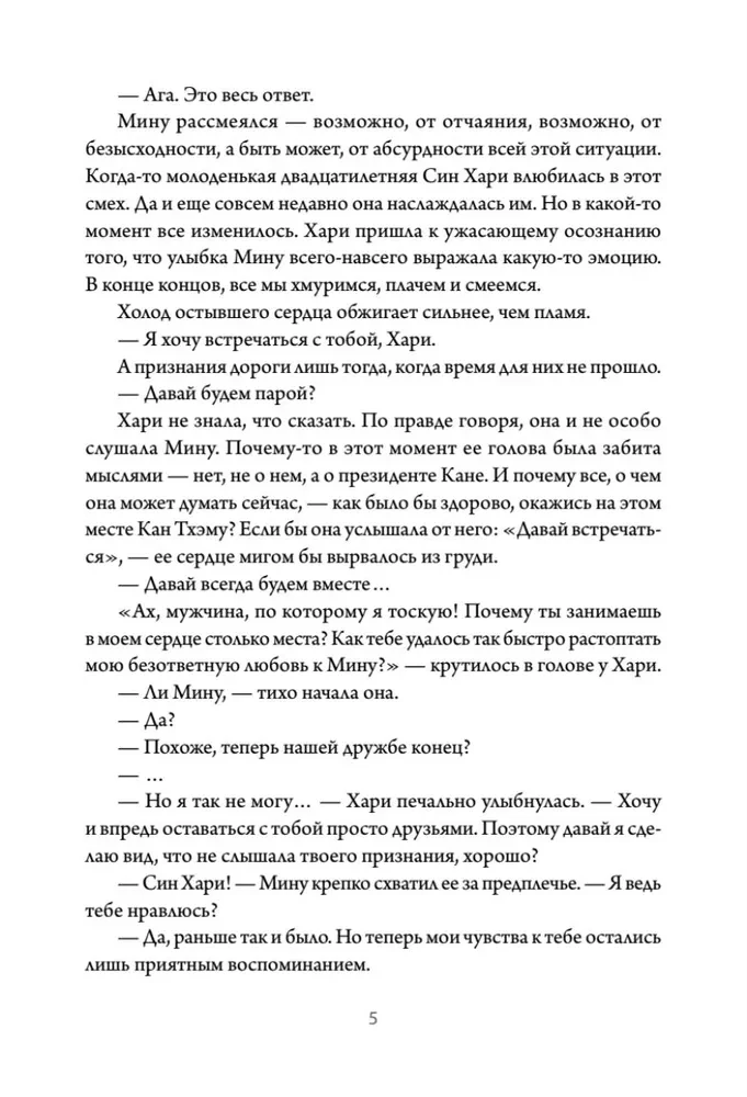 Darījuma piedāvājums. 2. sējums