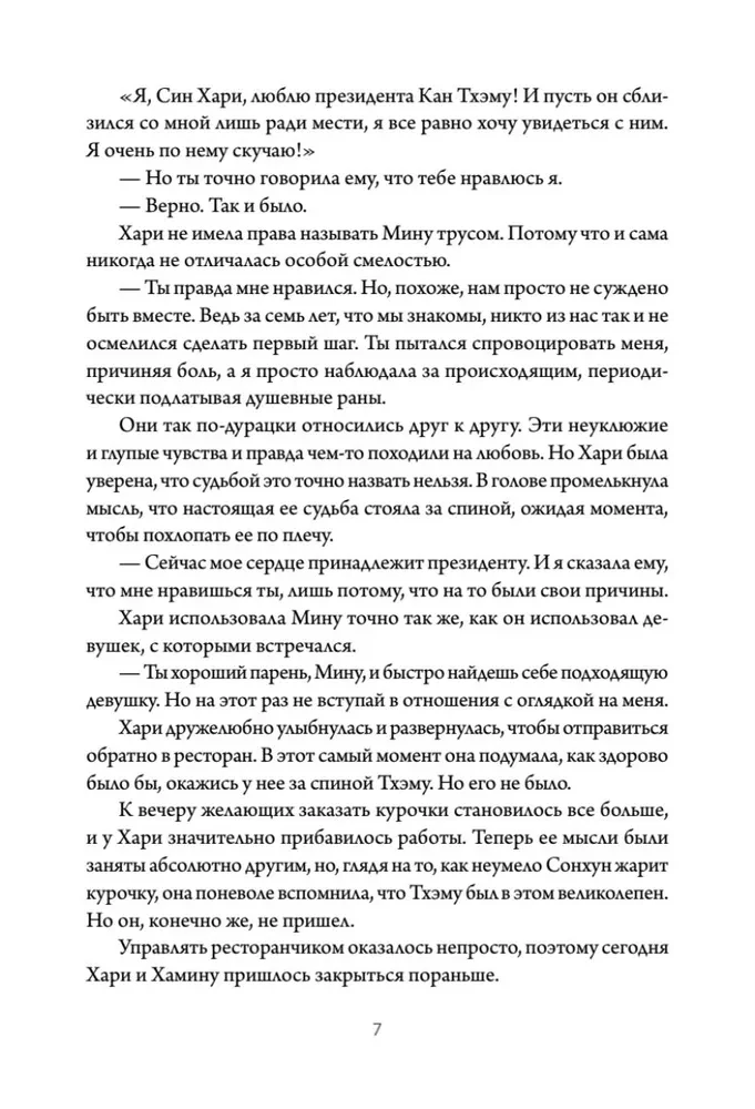 Darījuma piedāvājums. 2. sējums