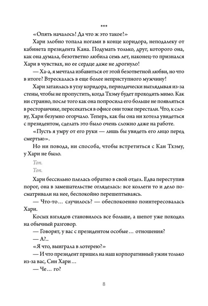 Darījuma piedāvājums. 2. sējums