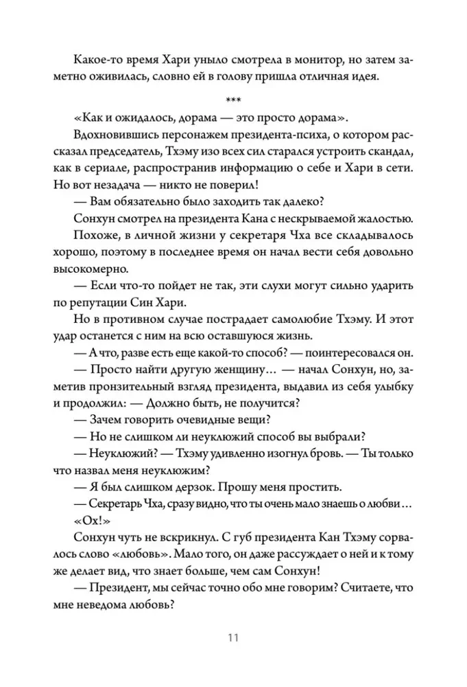 Darījuma piedāvājums. 2. sējums