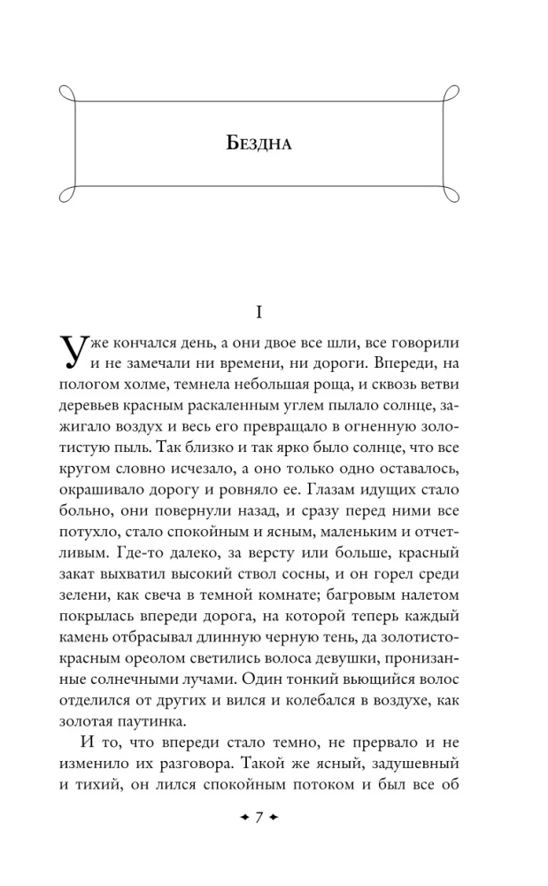 Дневник Сатаны (крупный шрифт)