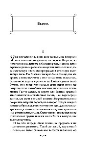 Дневник Сатаны (крупный шрифт)