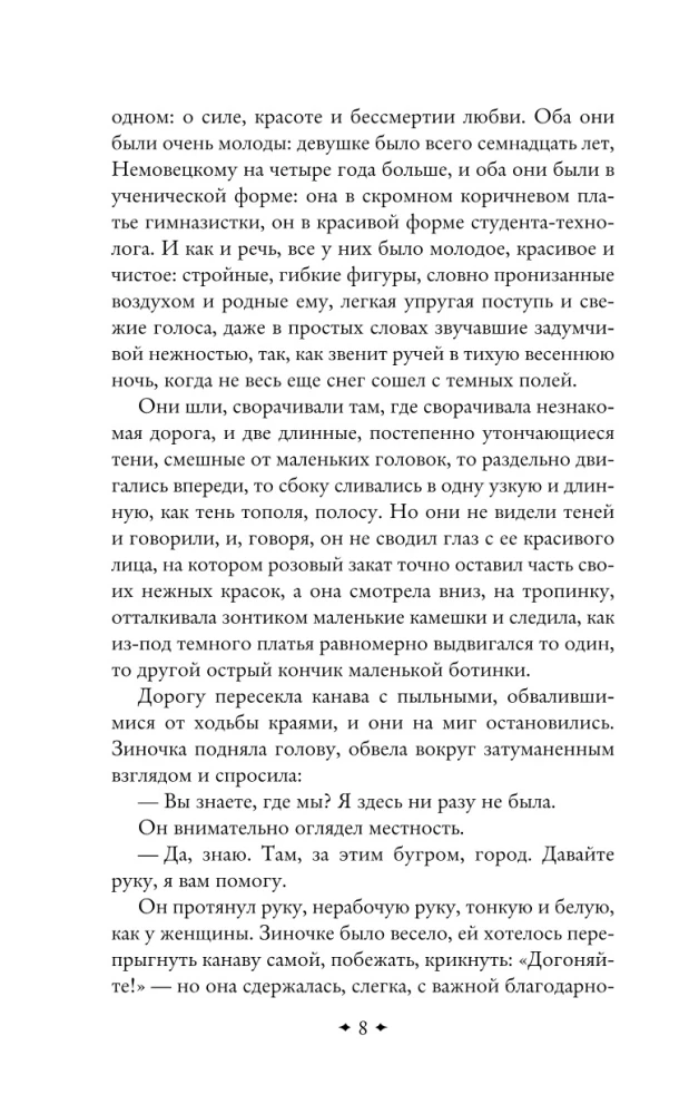 Дневник Сатаны (крупный шрифт)