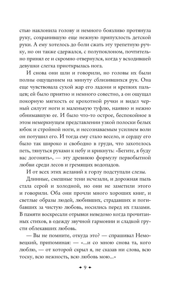 Дневник Сатаны (крупный шрифт)