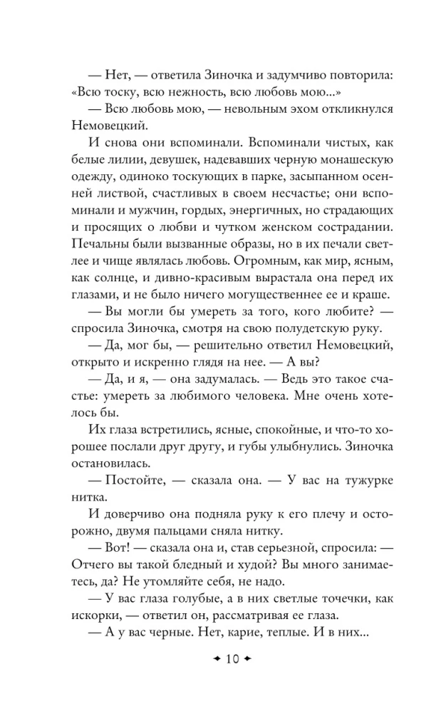 Дневник Сатаны (крупный шрифт)