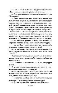 Дневник Сатаны (крупный шрифт)