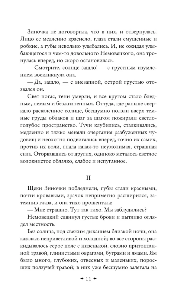 Дневник Сатаны (крупный шрифт)