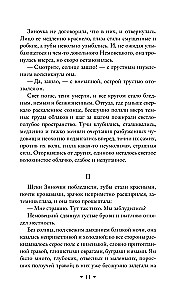 Дневник Сатаны (крупный шрифт)