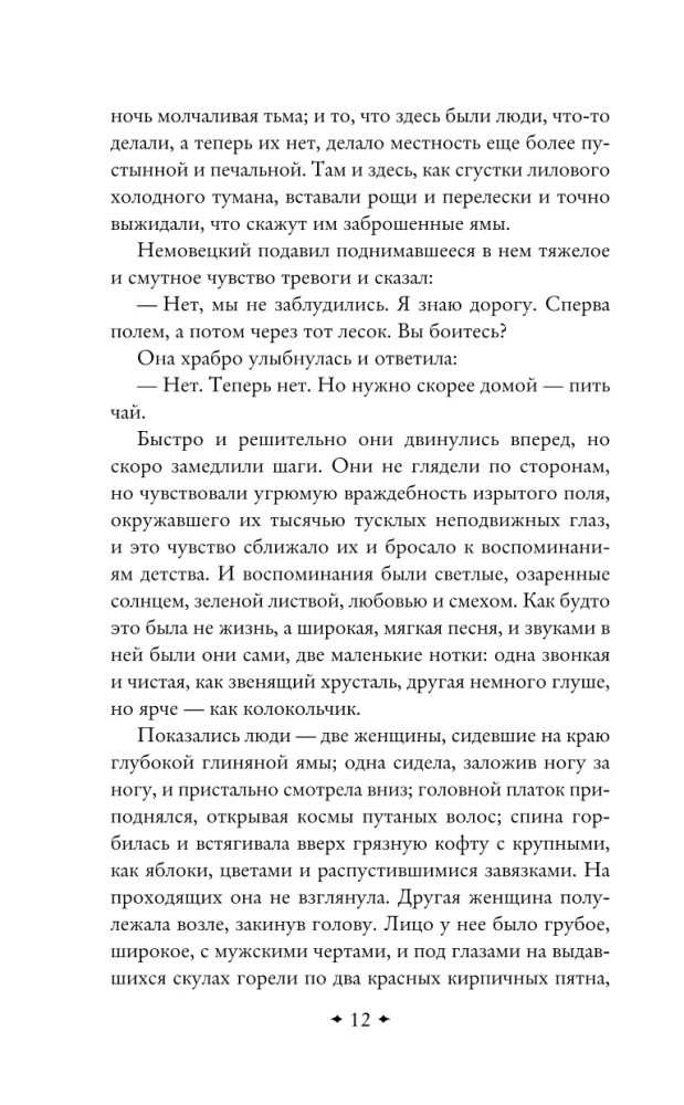 Дневник Сатаны (крупный шрифт)