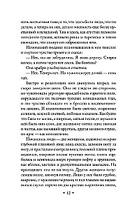 Дневник Сатаны (крупный шрифт)