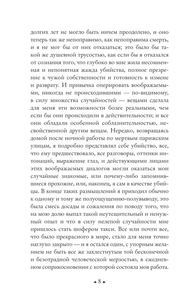 Ночные дороги