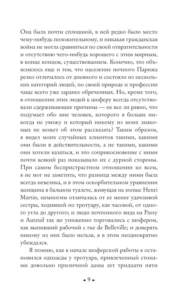 Ночные дороги