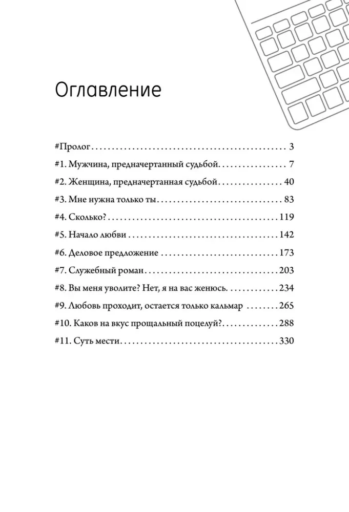 Darījuma piedāvājums. 1. sējums
