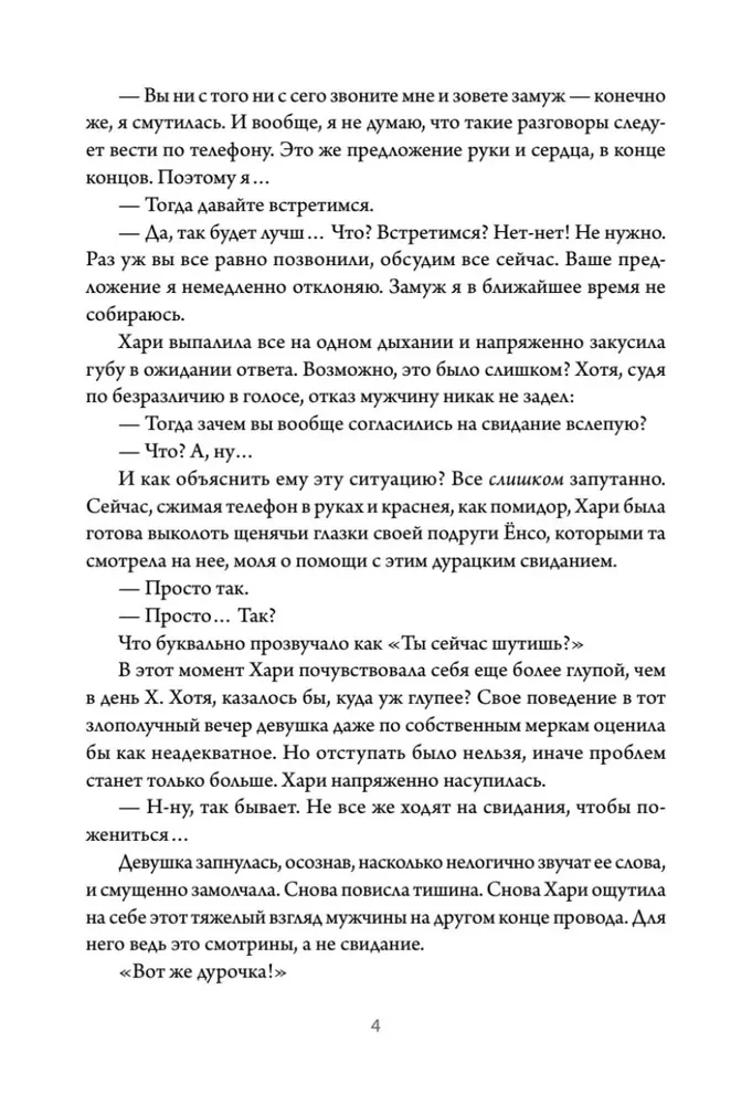 Darījuma piedāvājums. 1. sējums