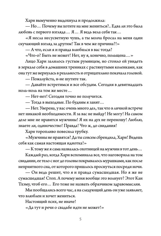 Darījuma piedāvājums. 1. sējums