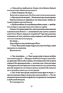 Darījuma piedāvājums. 1. sējums