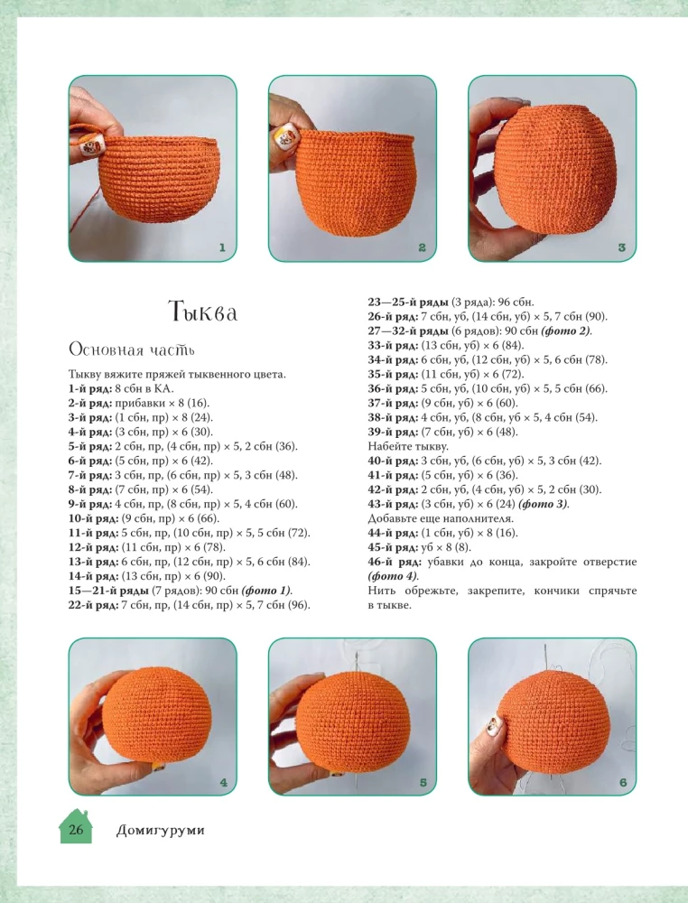 Burvju mājiņas tamborēšanā. Ekskluzīvas rotaļlietas bērniem un pieaugušajiem. Amigurumi projekts