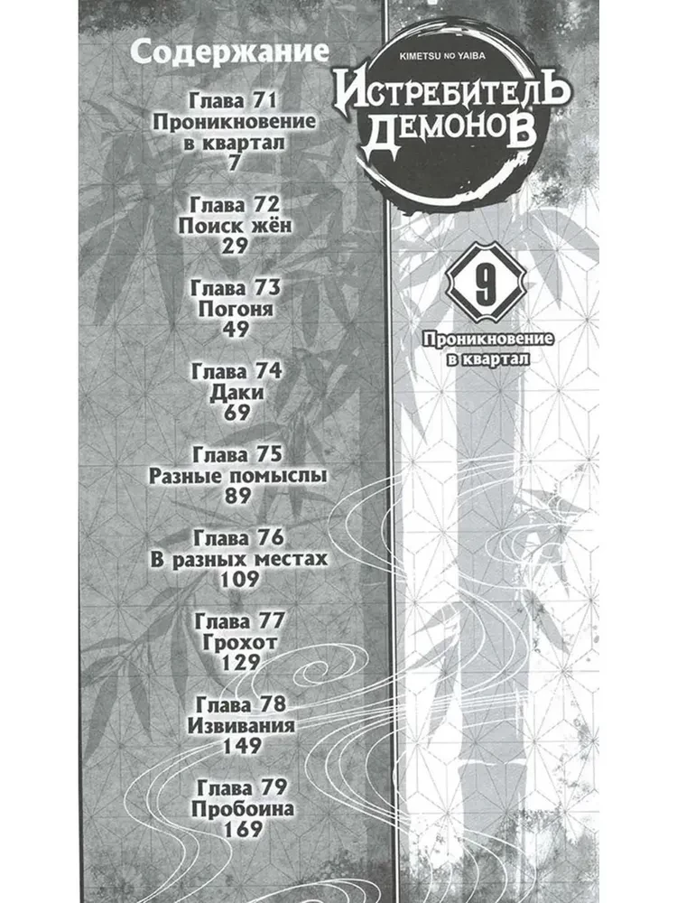 Demonu iznīcinātājs. 9. sējums. Ienākšana sarkanā laternu rajonā