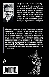 Преданная революция